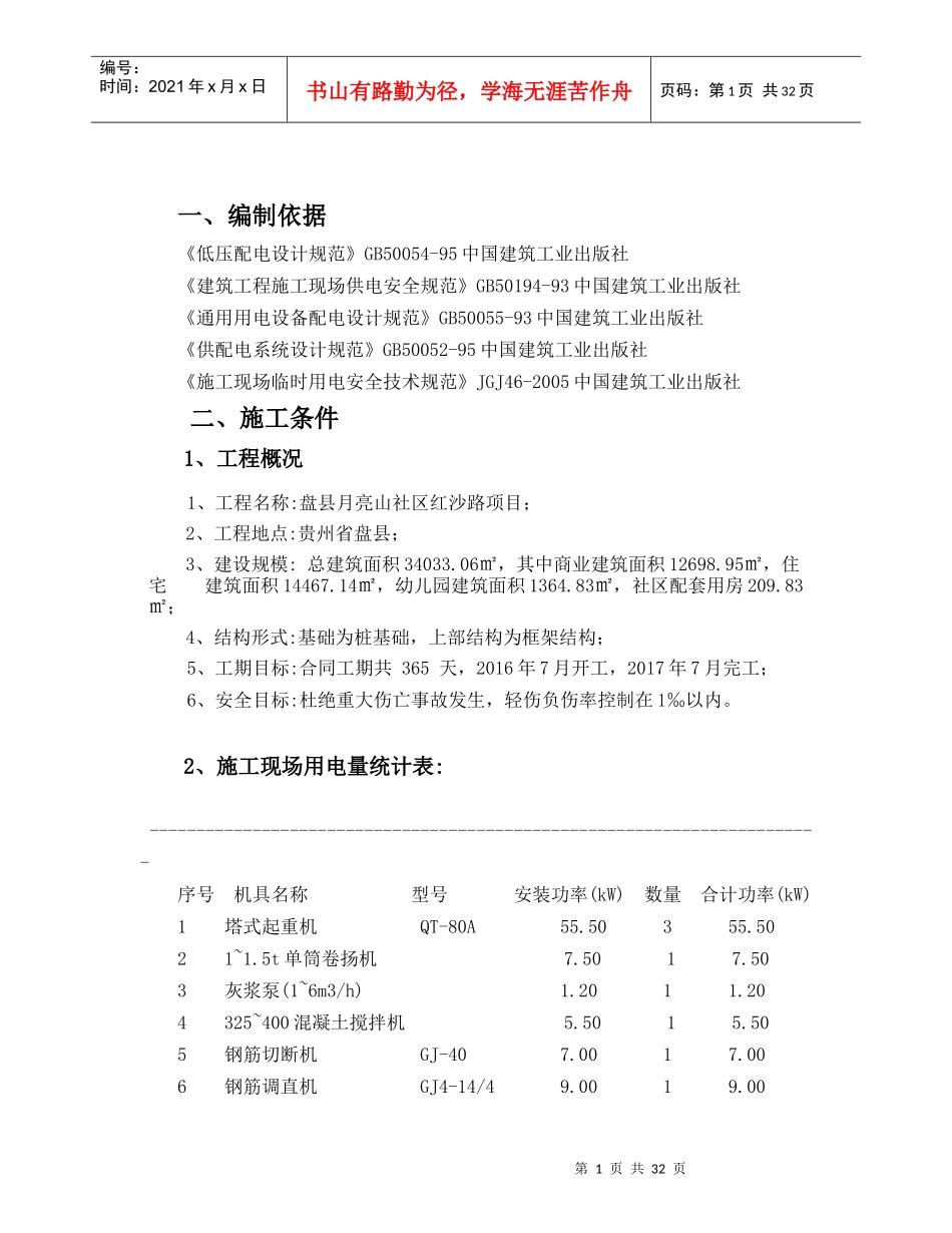 某项目建筑工程施工临时用电专项施工方案_第3页