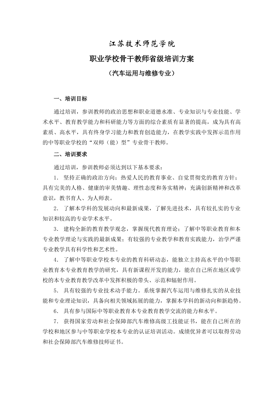 国家级培训方案格式_第1页