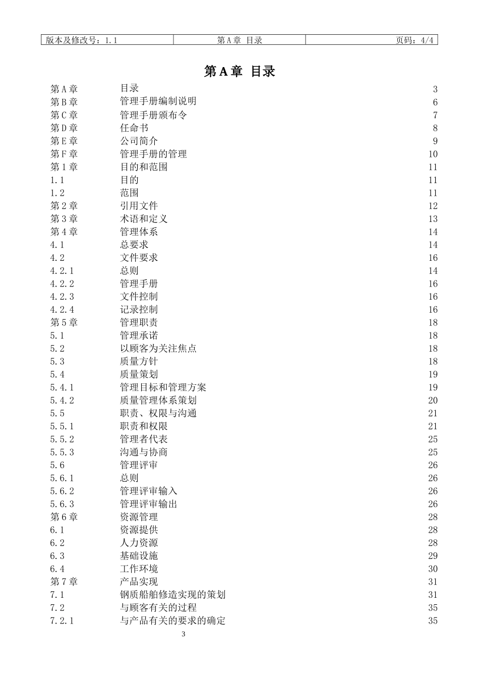 某重工公司质量手册_第3页