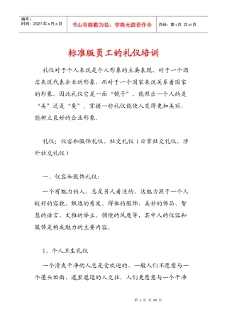 标准版员工的礼仪培训