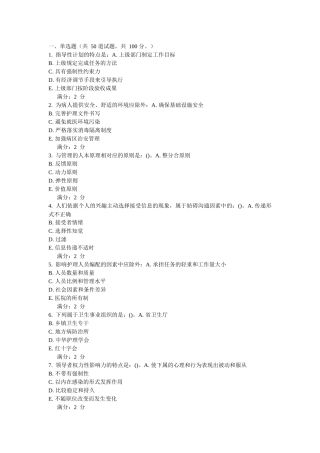 奥鹏中国医科大学XXXX年1月考试课程《护理管理学》在线作业及答案_