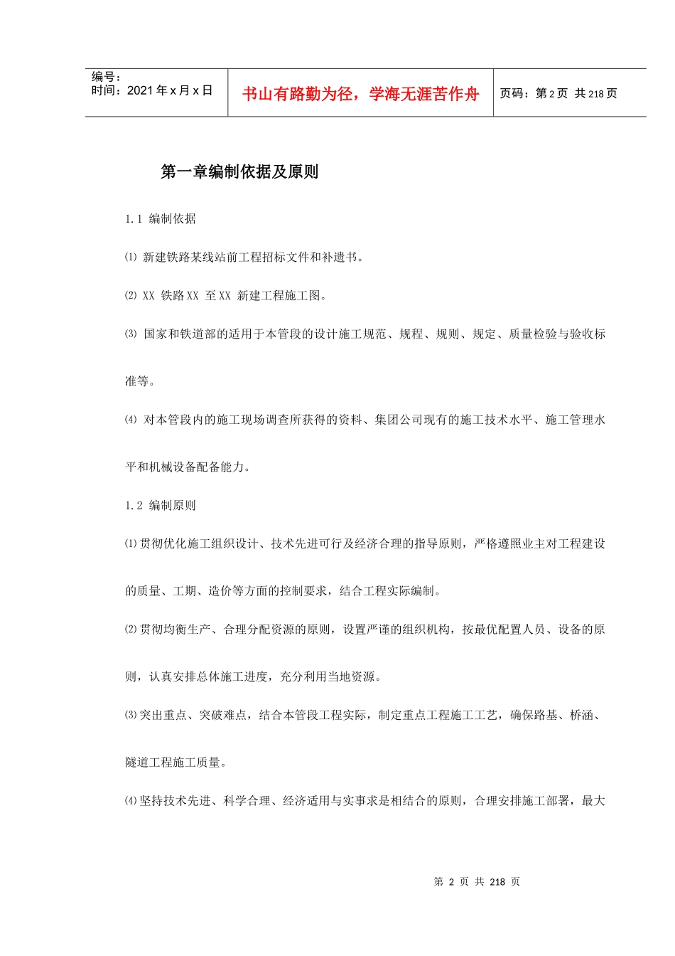 某铁路总体施工组织设计_第2页