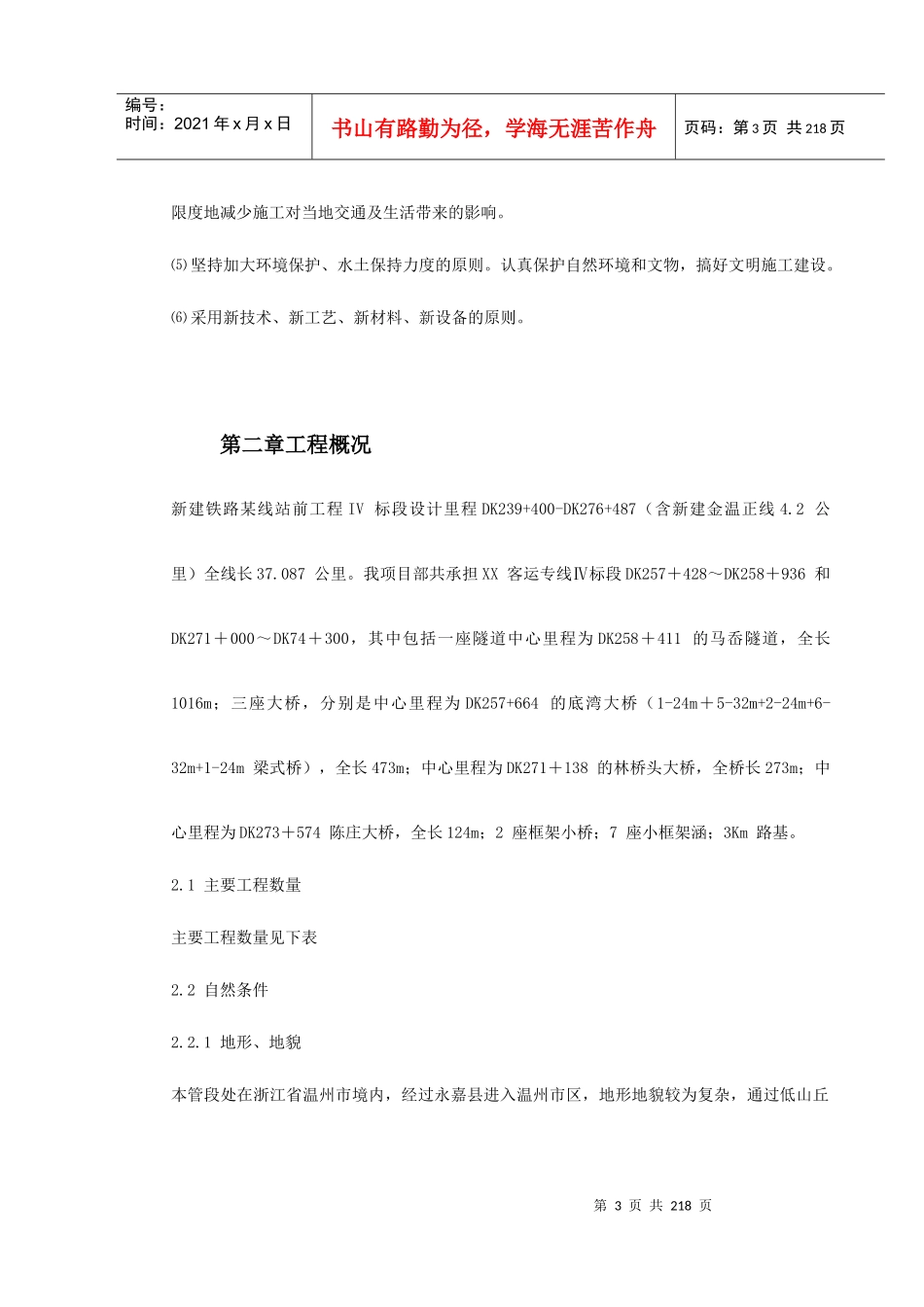 某铁路总体施工组织设计_第3页