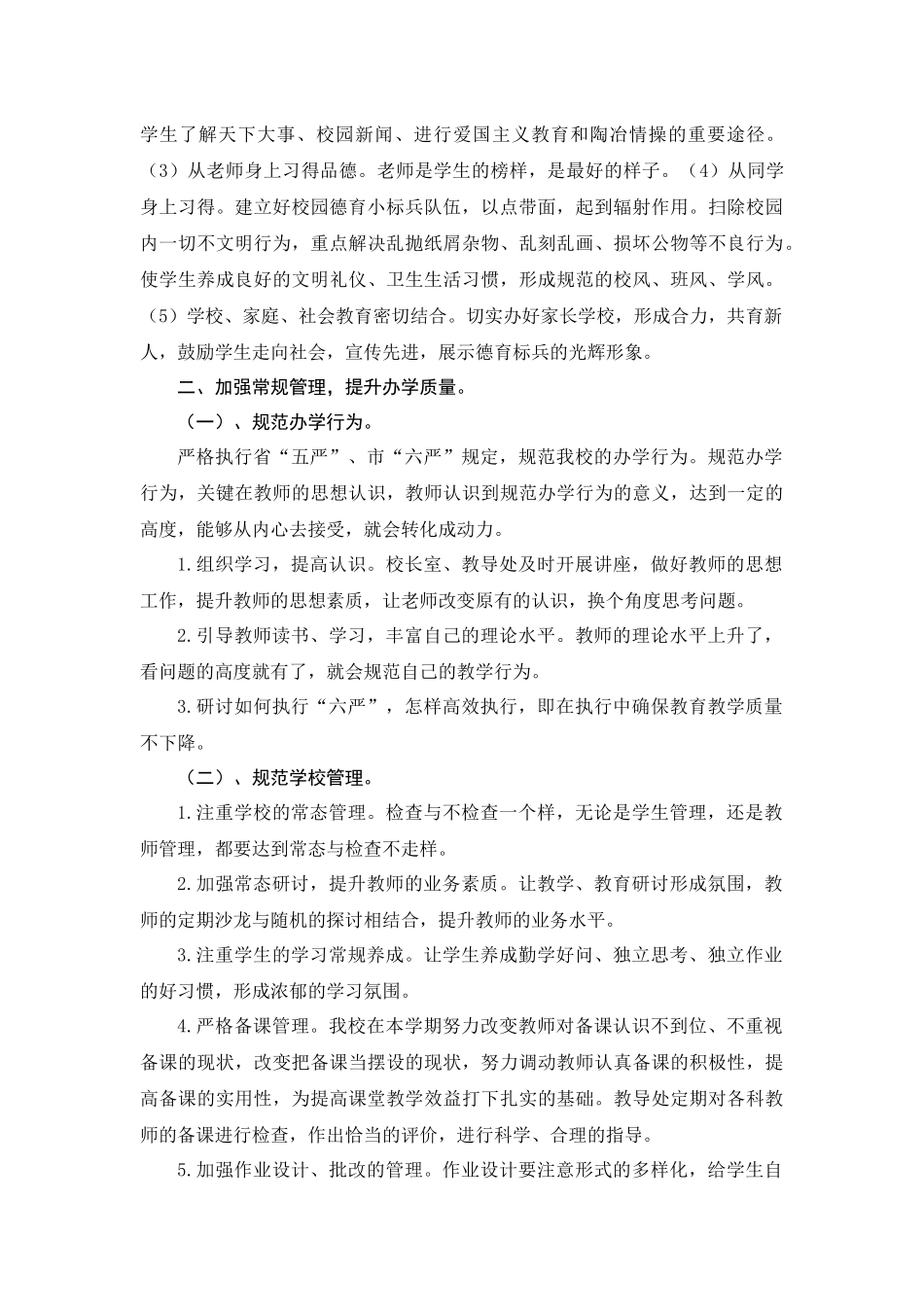 关里中心小学工作计划(XXXX-XXXX第一学期)_第2页