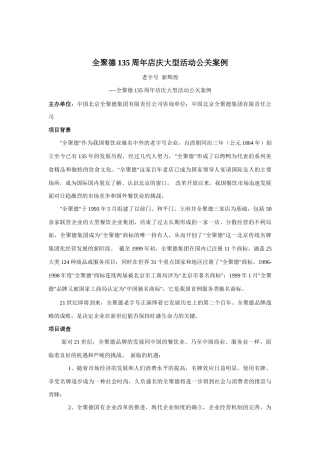 某饮食公司周年店庆大型活动公关案例