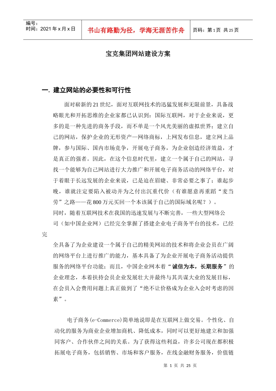 某集团网站建设的基本程序_第1页