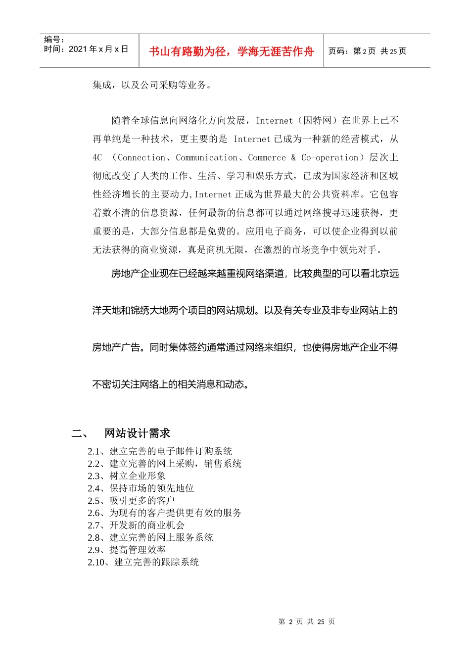 某集团网站建设的基本程序_第2页