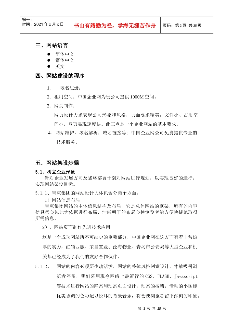 某集团网站建设的基本程序_第3页