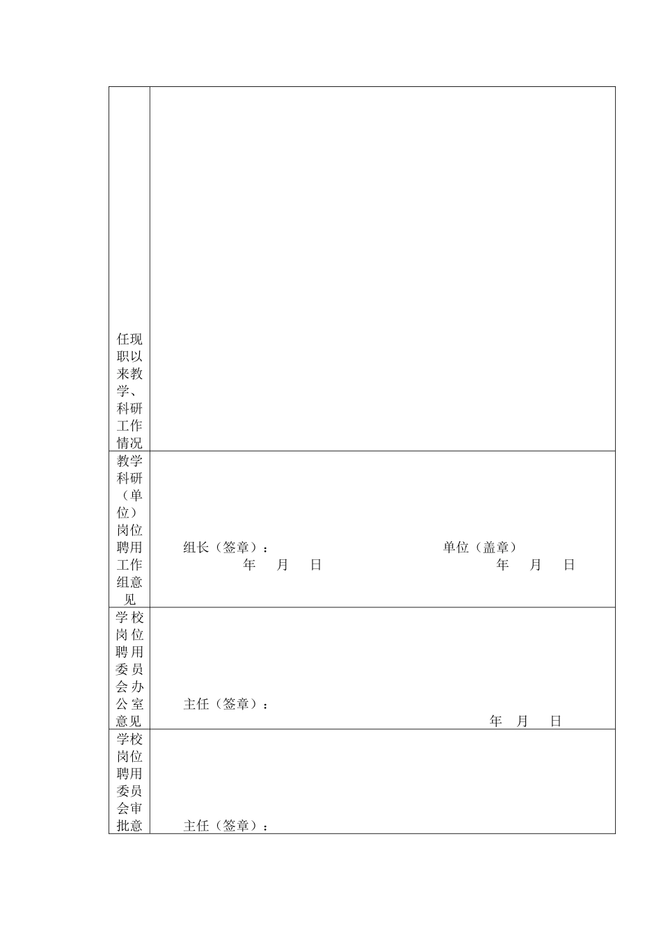 贵州大学教师岗位竞聘申请表_第2页