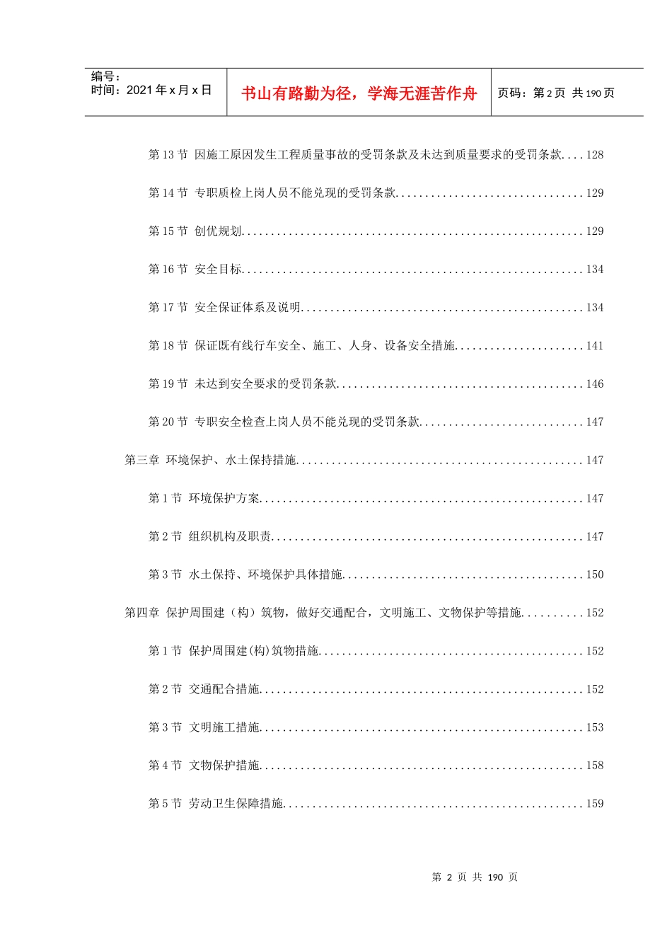 某铁路施工组织设计方案（中英文）_第2页