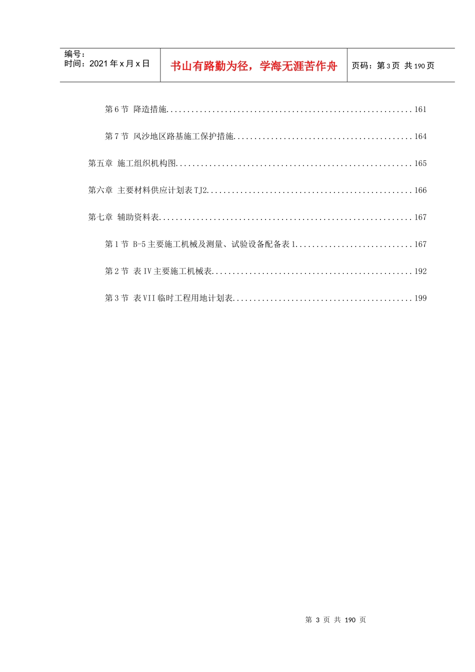 某铁路施工组织设计方案（中英文）_第3页