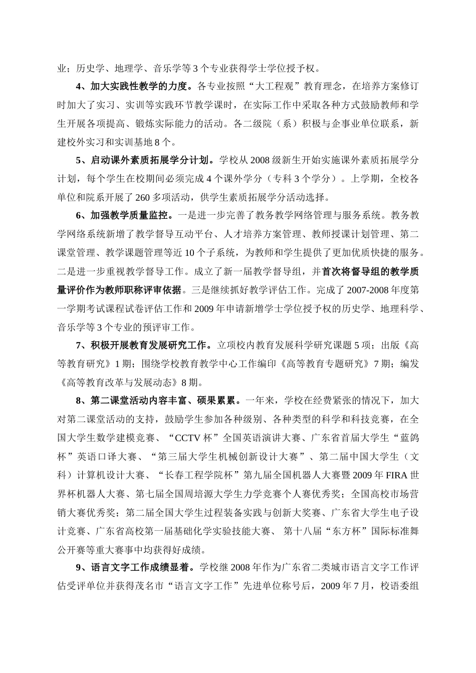 教师节暨新学期工作会议_第3页
