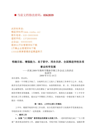 教师节暨新学期工作会议