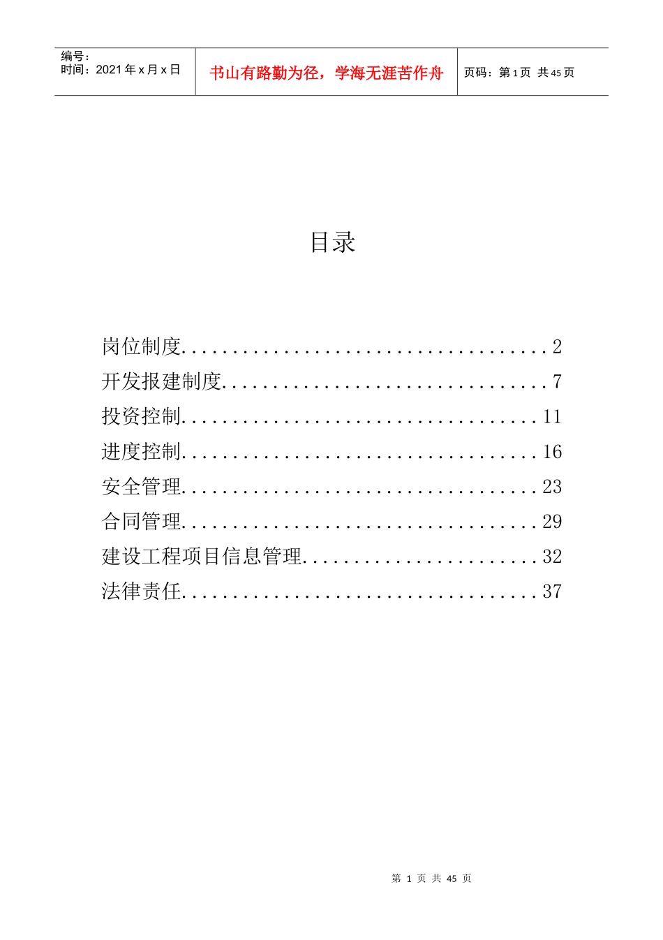 某风景区开发有限公司工程管理制度范本_第2页