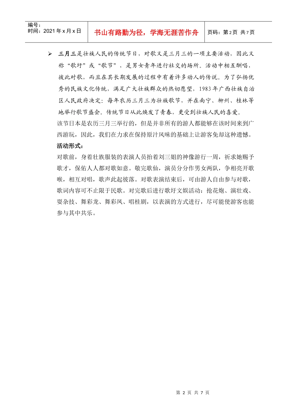 桂林乐满地广西民俗风情文化节推广方案_第2页