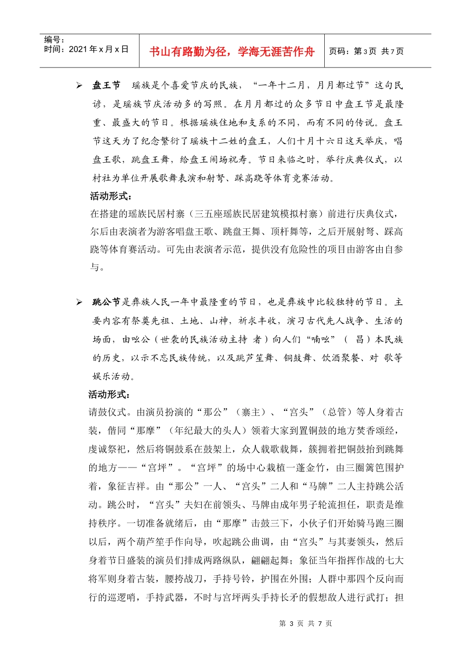 桂林乐满地广西民俗风情文化节推广方案_第3页