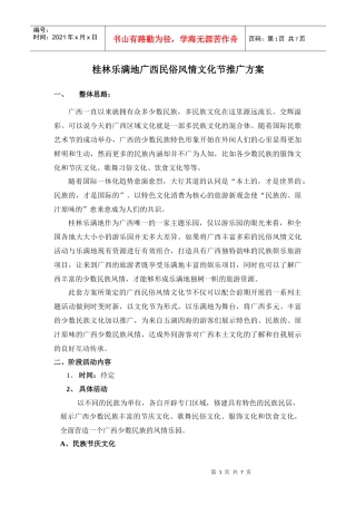 桂林乐满地广西民俗风情文化节推广方案