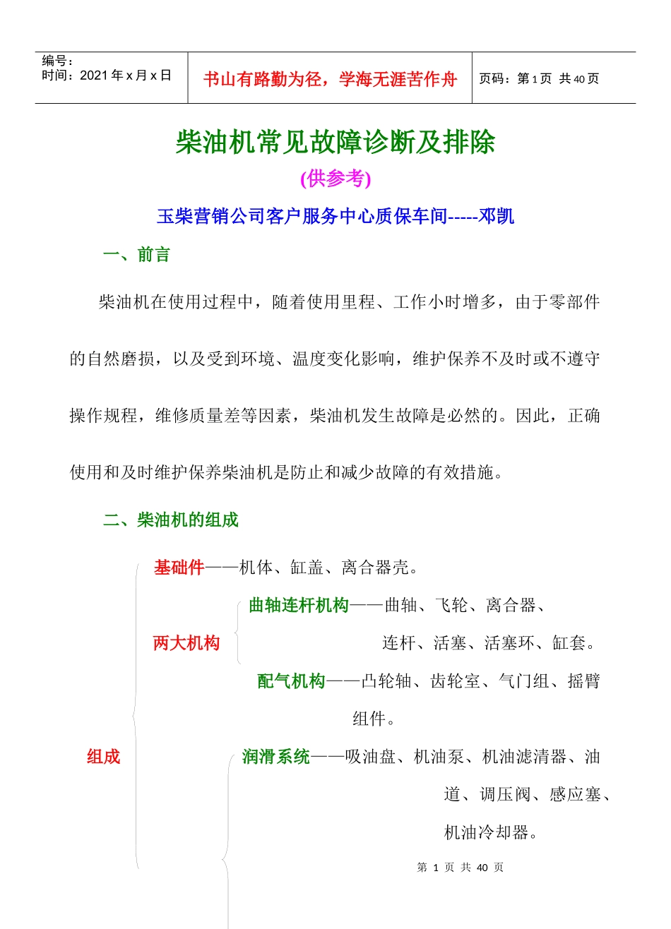 柴油机常见故障诊断及排除(邓教材)_第1页