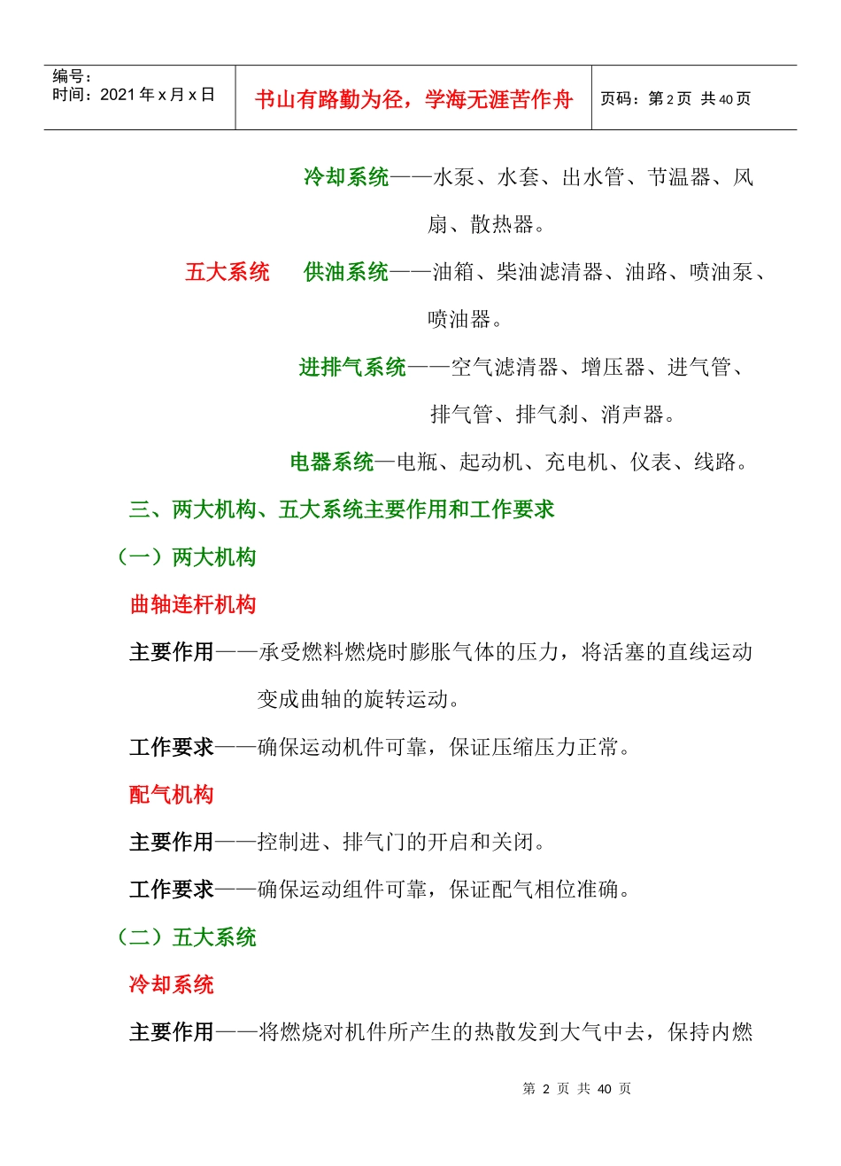 柴油机常见故障诊断及排除(邓教材)_第2页
