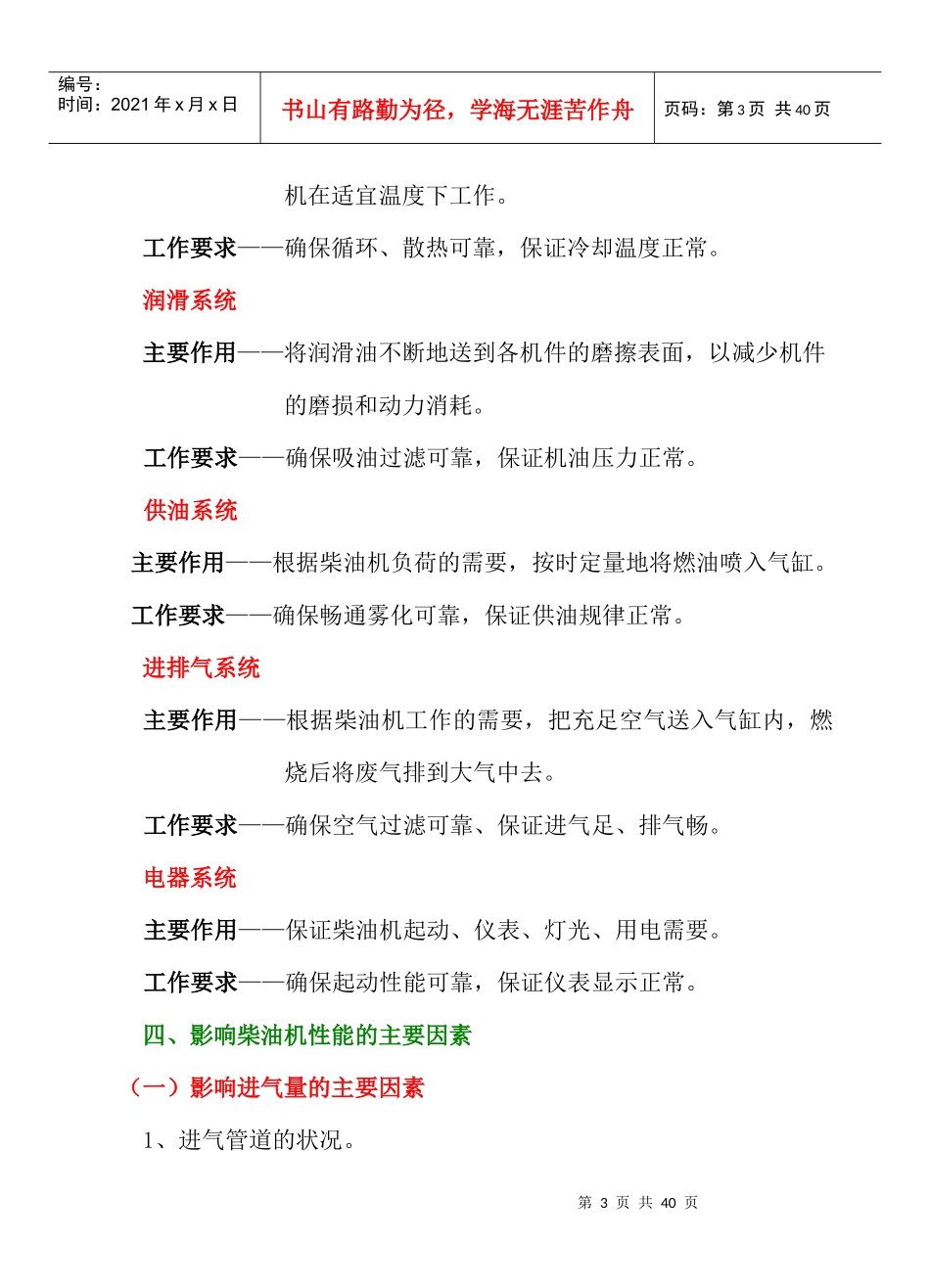 柴油机常见故障诊断及排除(邓教材)_第3页