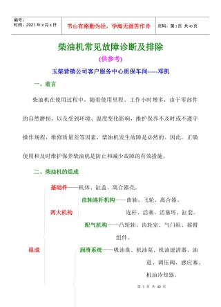 柴油机常见故障诊断及排除(邓教材)
