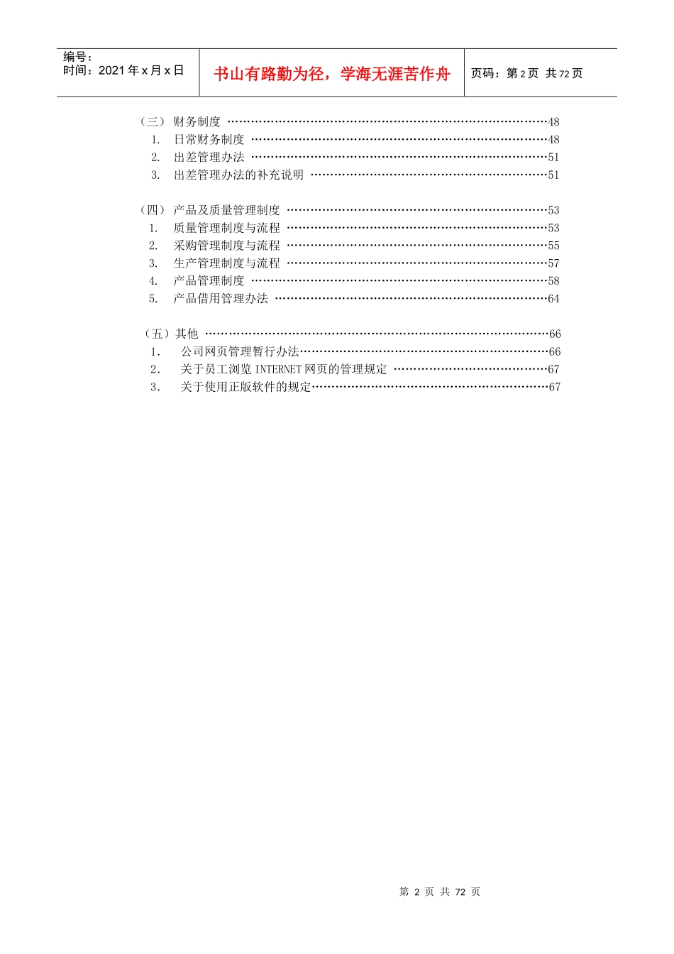 某集团规章制度与工作指南篇_第2页