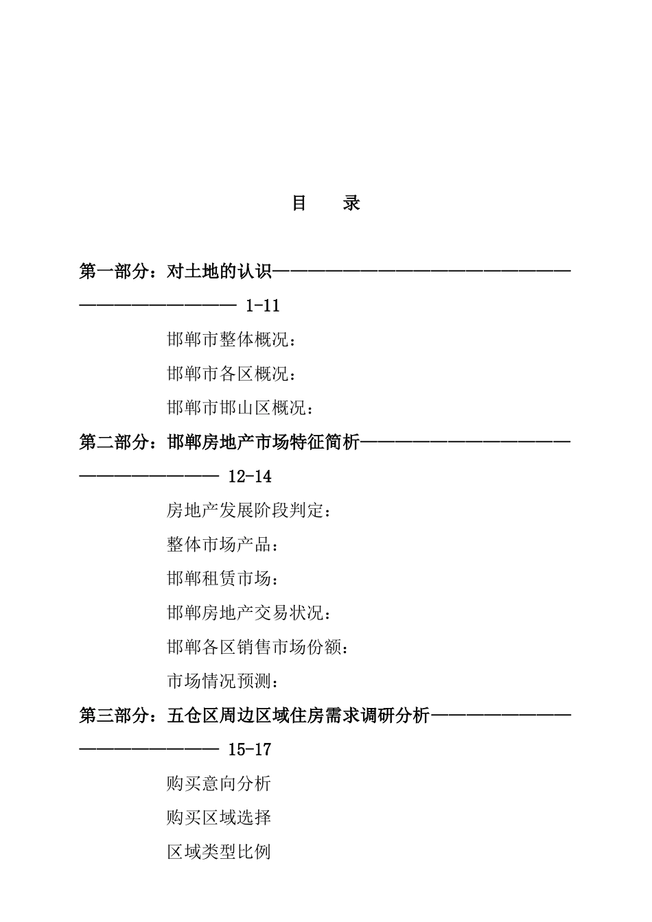 某高档生活居住项目可行性分析报告_第2页