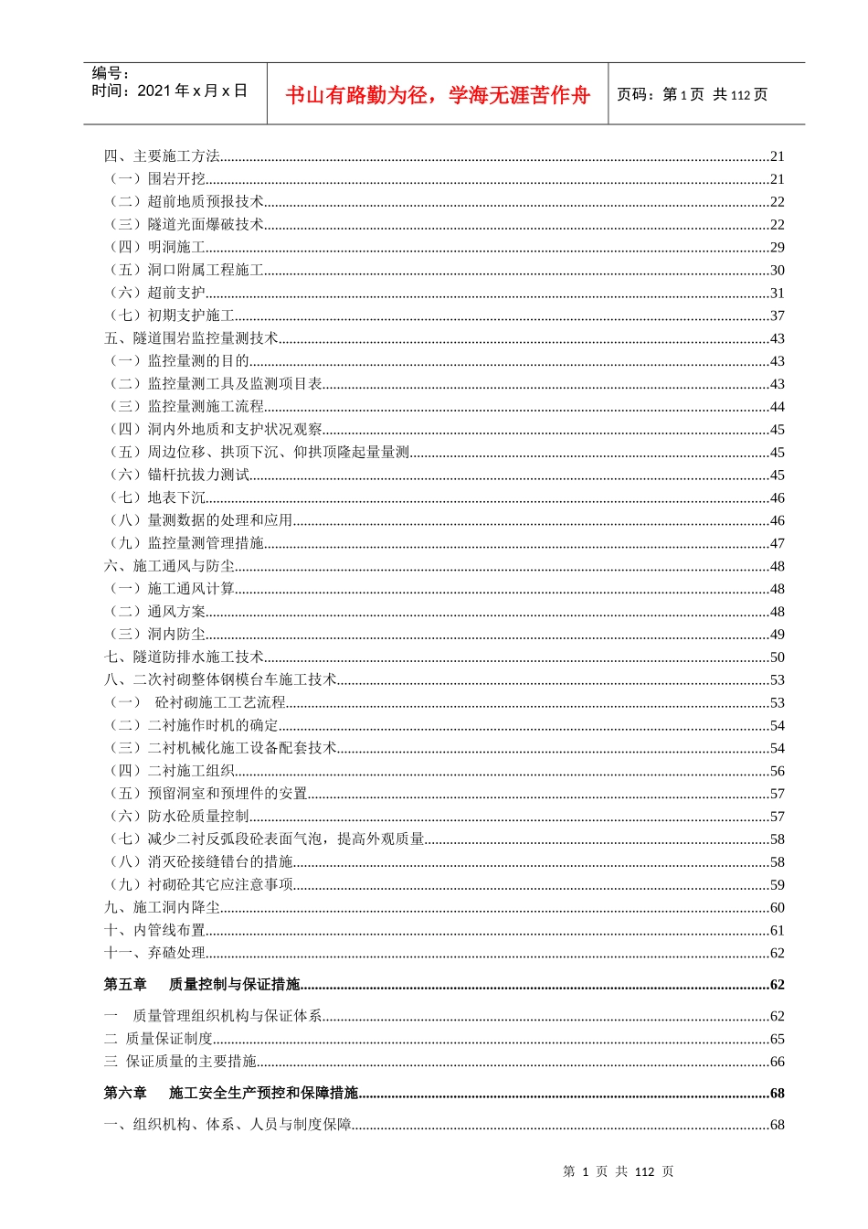 某高速标马鞍山隧道施工组织设计_第2页