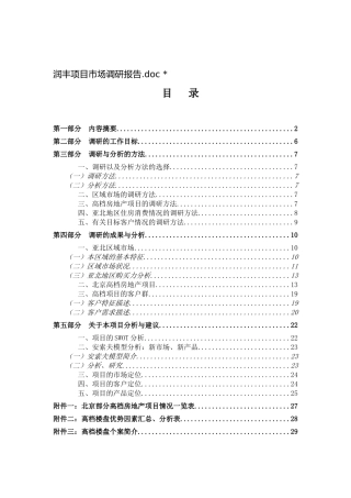 某项目市场调查研究报告