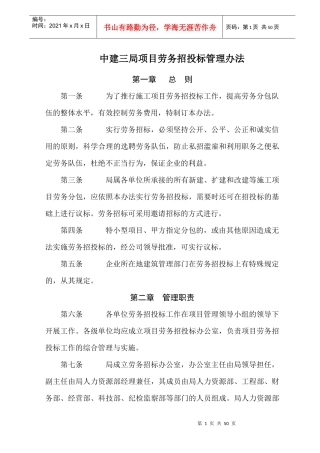 某项目劳务招投标管理制度