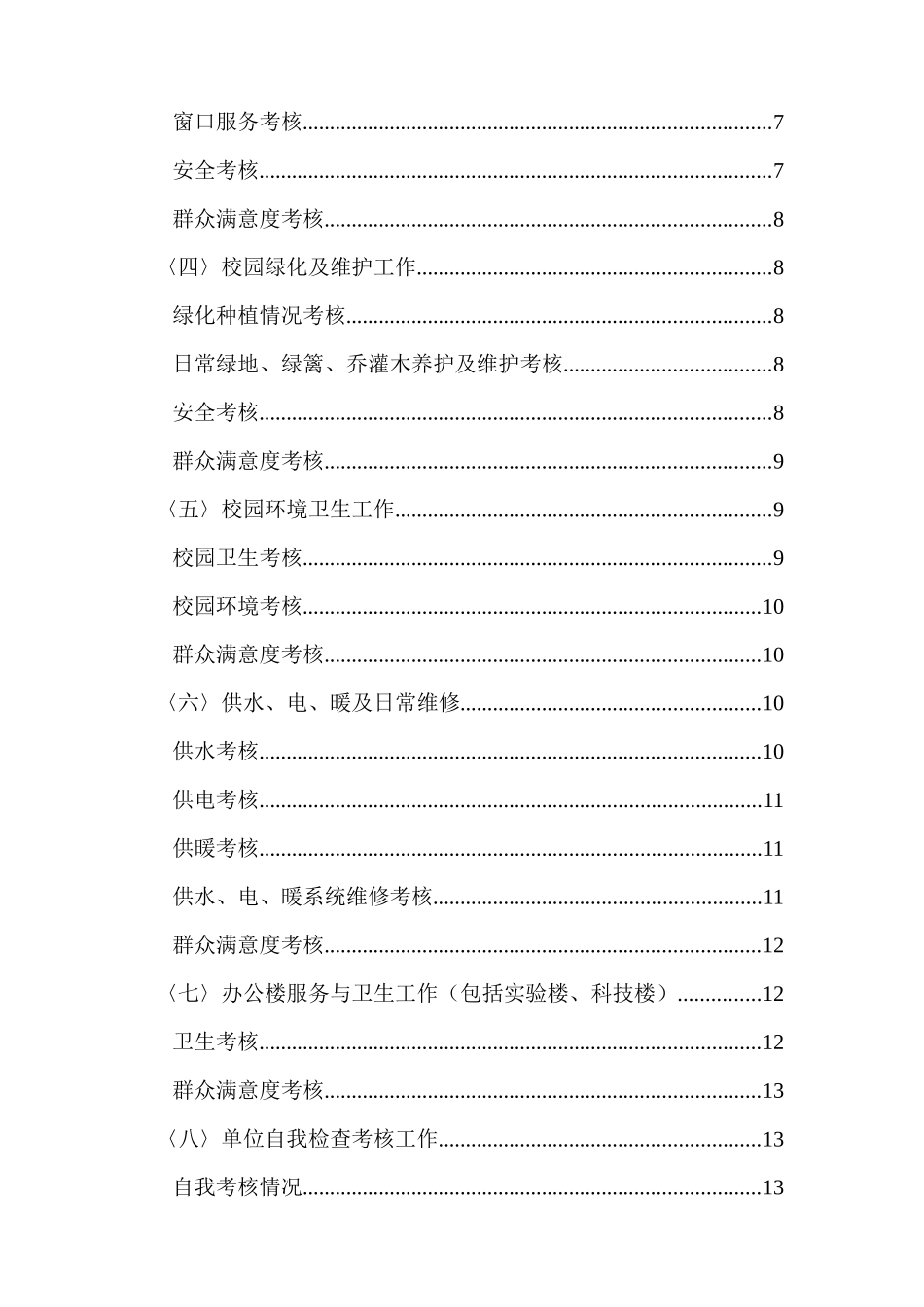 后勤工作检查考核办法_第3页