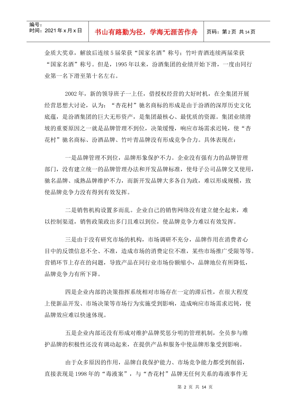 某集团提升品牌竞争力的有效管理_第2页