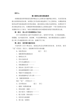 霍兰德职业倾向测验