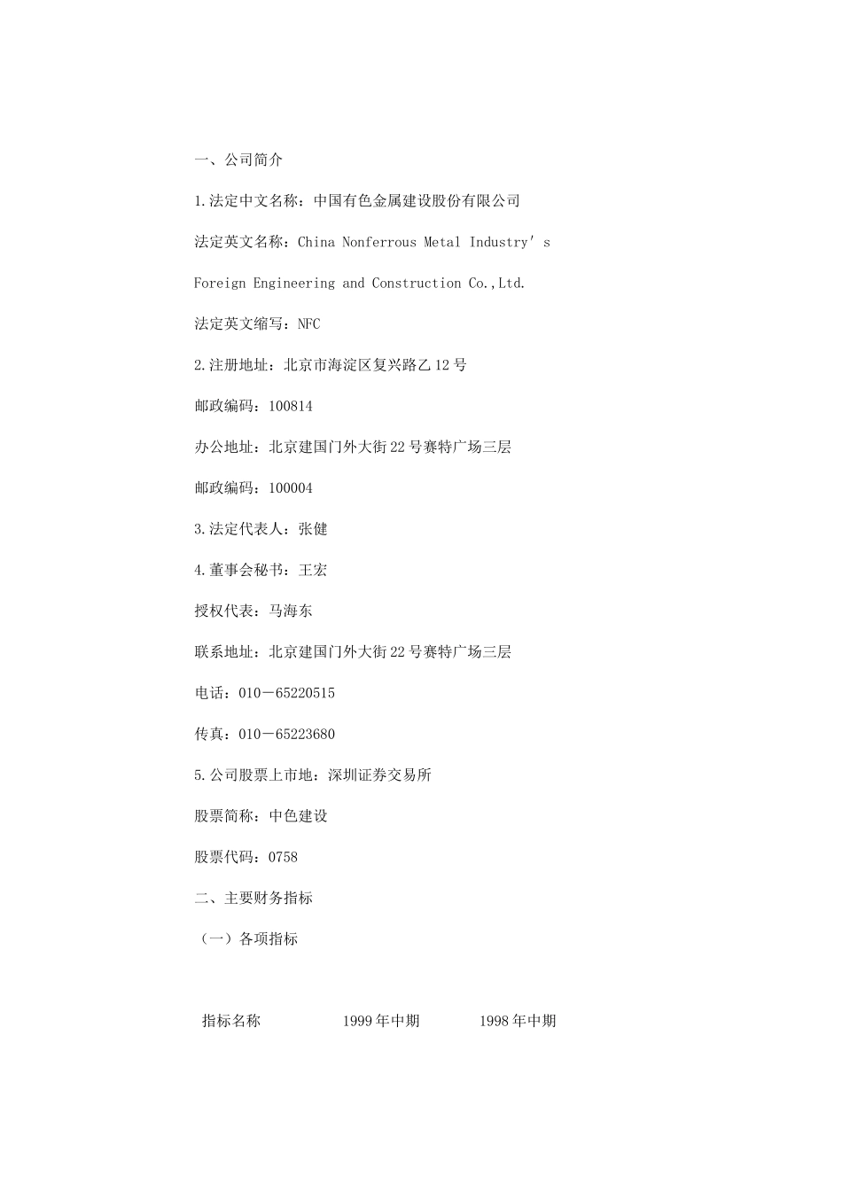 某金属公司某年半年度报告探讨_第1页