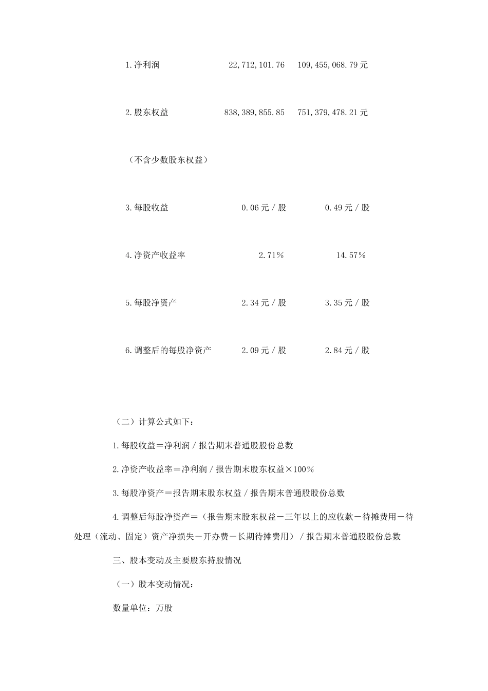 某金属公司某年半年度报告探讨_第2页