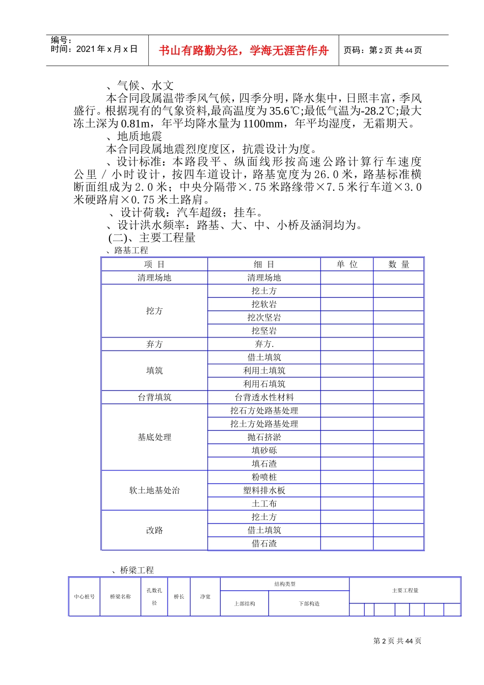 某高速公路路基桥涵工程6标投标施工组织设计方案建议书(DOC77页)_第2页