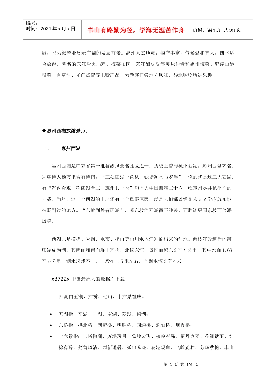 某酒店员工培训管理手册_第3页