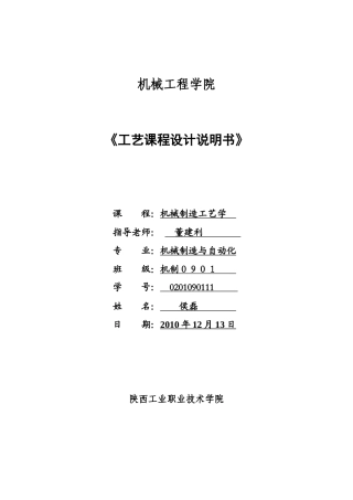 工艺设计说明书(课题2 尾座体)