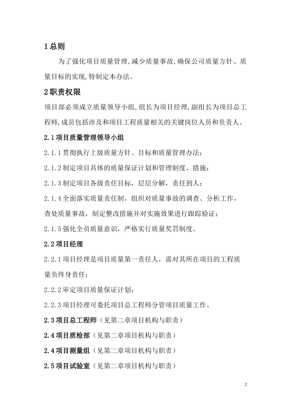 某项目质量管理教材_第2页