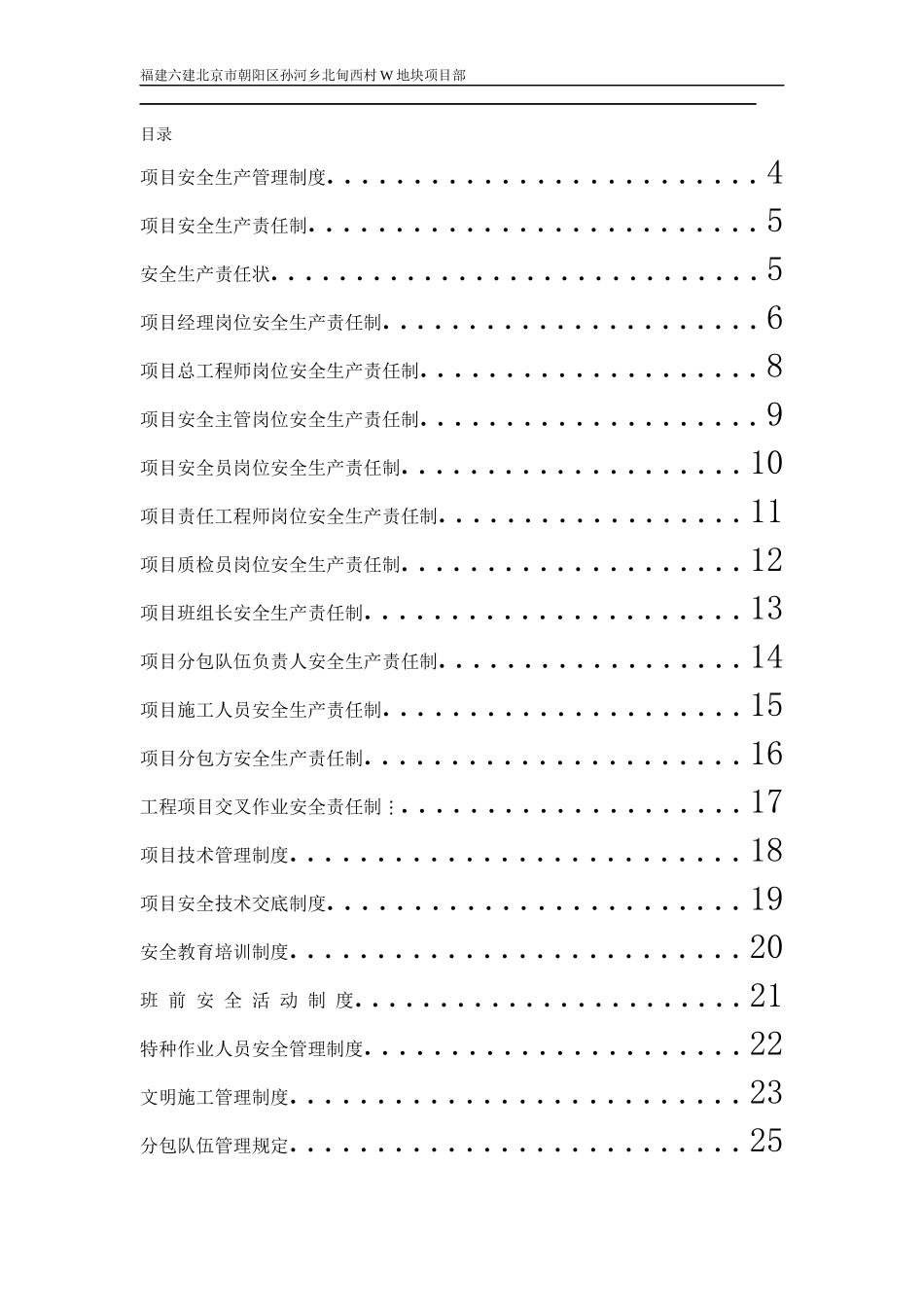 某项目安全生产管理制度汇编_第2页