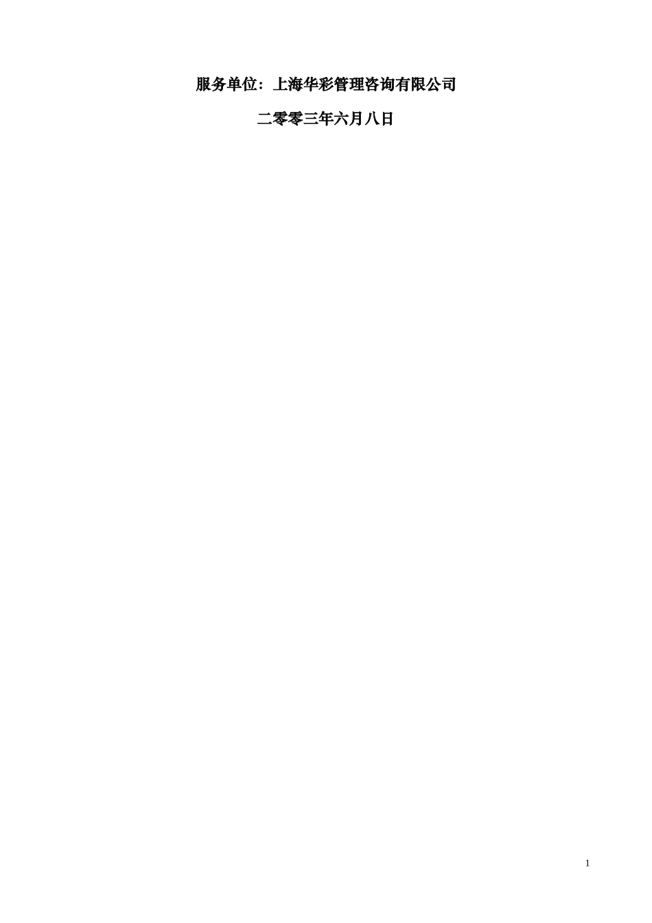 某食品集团诊断分析_第2页