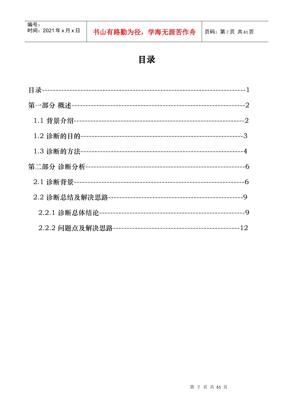某食品集团诊断分析_第3页
