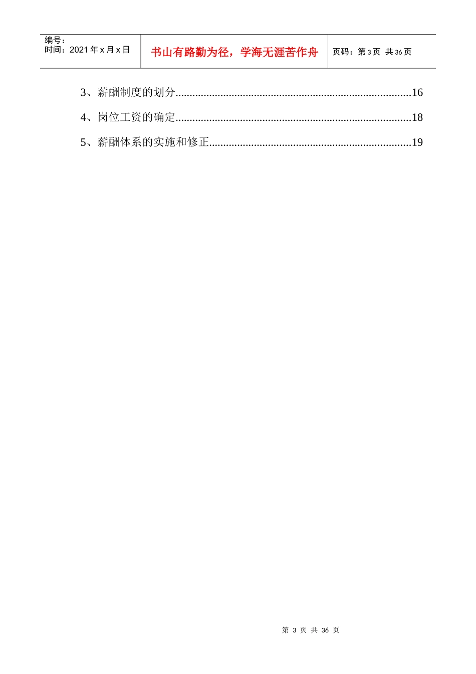 某钢铁企业薪酬体系咨询方案_第3页