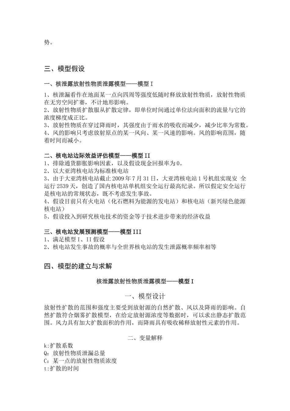 核电站安全性分析与发展预测数学建模——陈宗则、熊桄清、张泽荣_第3页