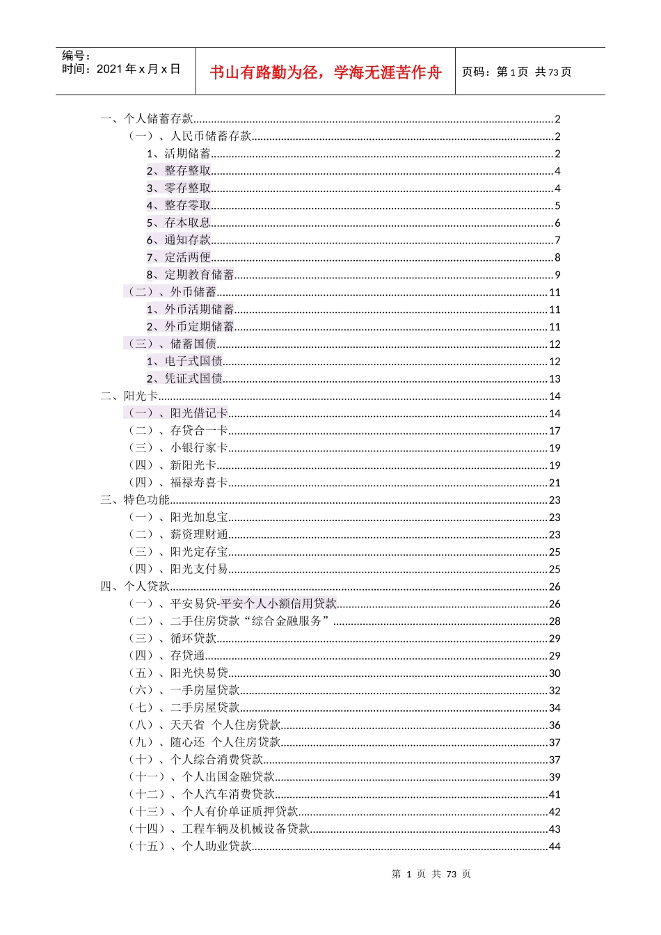 某银行产品介绍培训课程_第1页