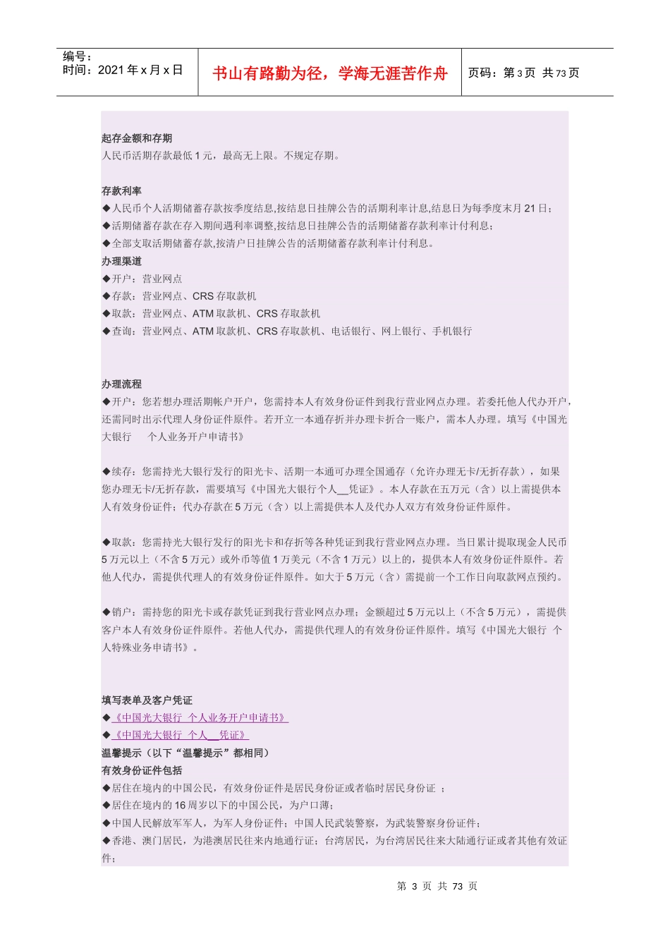 某银行产品介绍培训课程_第3页