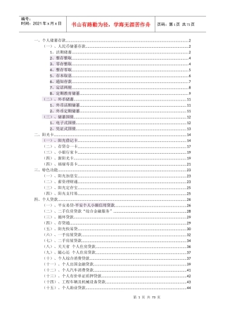 某银行产品介绍培训课程