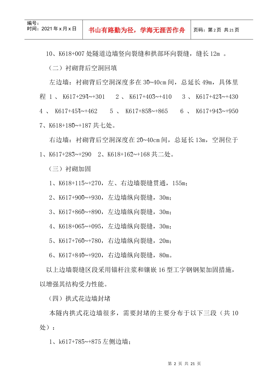 某隧道病害整治实施性施工组织设计_第2页