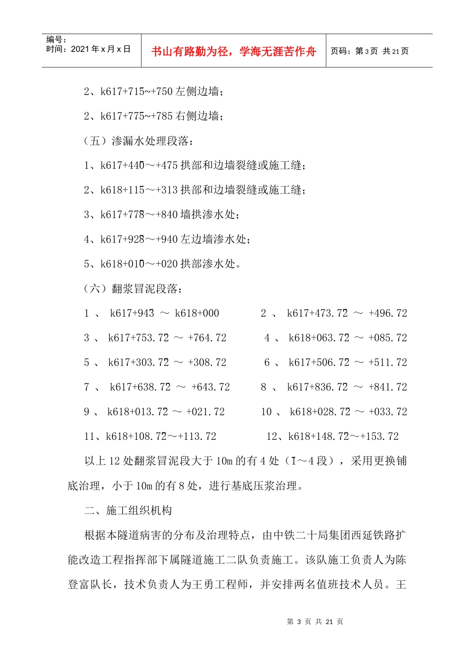 某隧道病害整治实施性施工组织设计_第3页