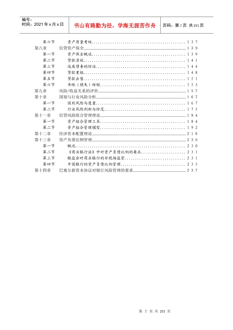 某银行信贷风险管理手册_第2页